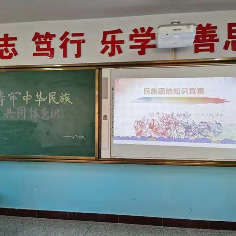 铸牢中华民族共同体意识”主题教育班会