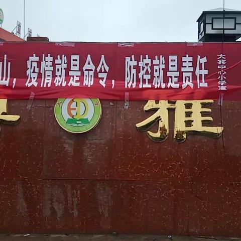 大宾镇大宾中心小学开展疫情防控复学复课演练