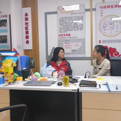 永和社区10月25日工作日志
