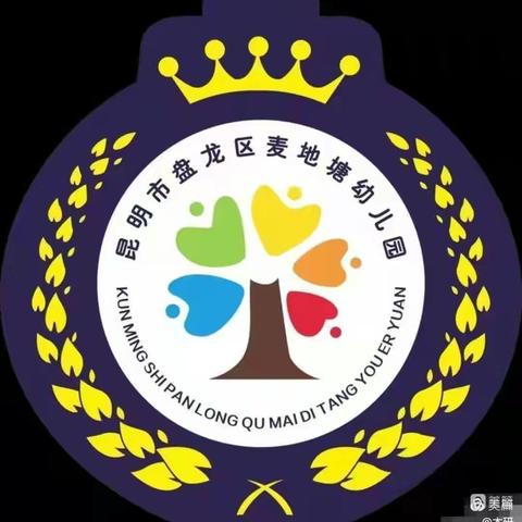 昆明市盘龙区麦地塘幼儿园大班毕业典礼暨中小班升班典礼《我的“童”伴，不说再见！》