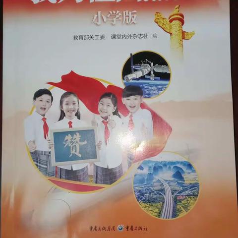 海口市滨海小学“我为祖国点赞”——语文主题学习系列活动