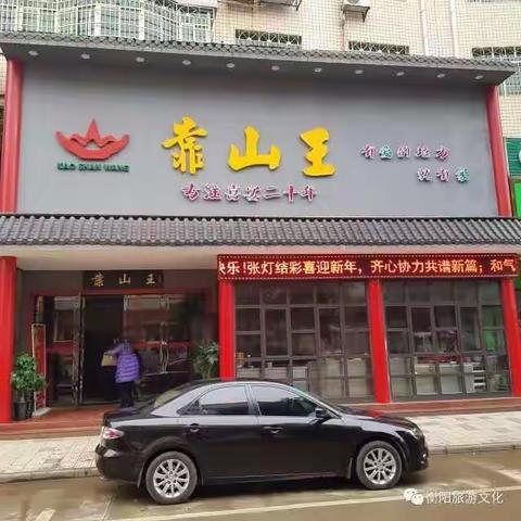 靠山王餐饮连锁饭店主题歌二首