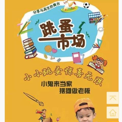 童心教育新华社区幼儿园六一系列活动之二“小鬼当家”！