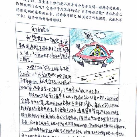 【童心稚语·芽尖上的露珠】我的奇思妙想