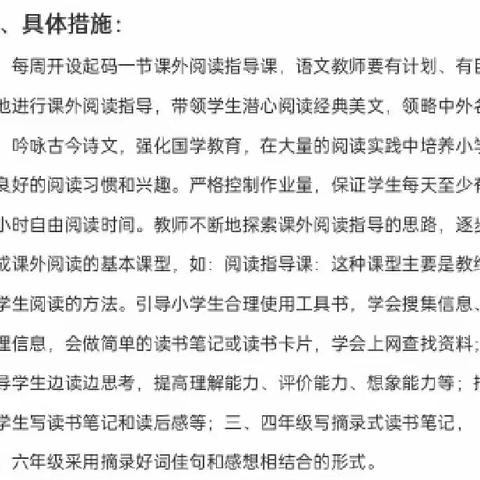 “书香润心灵，阅读促成长”漳浦县大社小学开展系列课外阅读活动