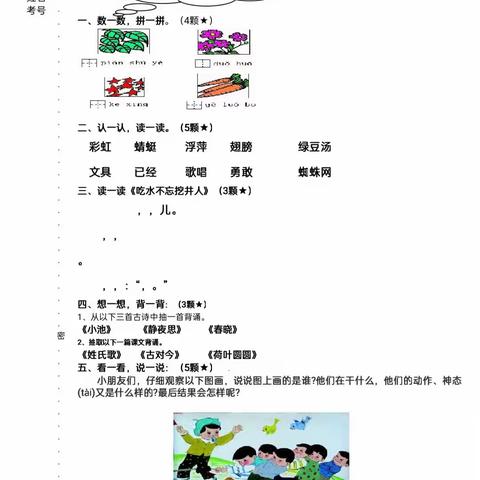 落实“双减”政策，我们在行动––漳浦县大社小学一二年级口试