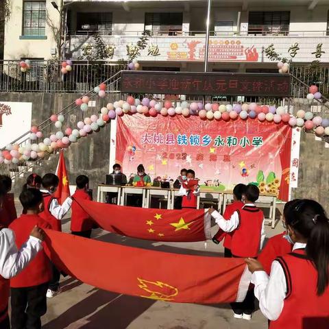 欢声笑语迎新年 凝心聚力共成长——记大姚县铁锁乡永和小学（幼儿园）“迎新年 庆元旦”系列文体活动