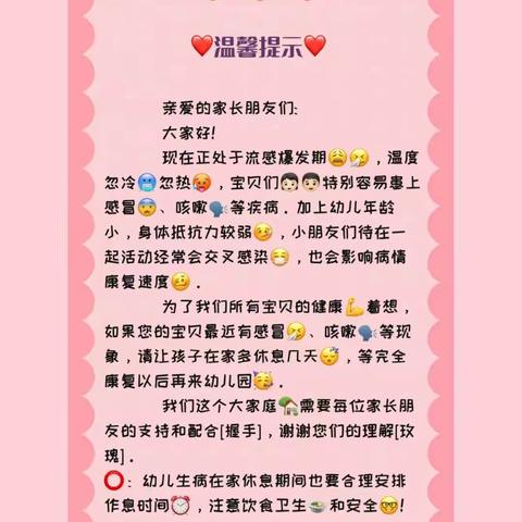 来自朵朵四班的❤️温馨提示❤️