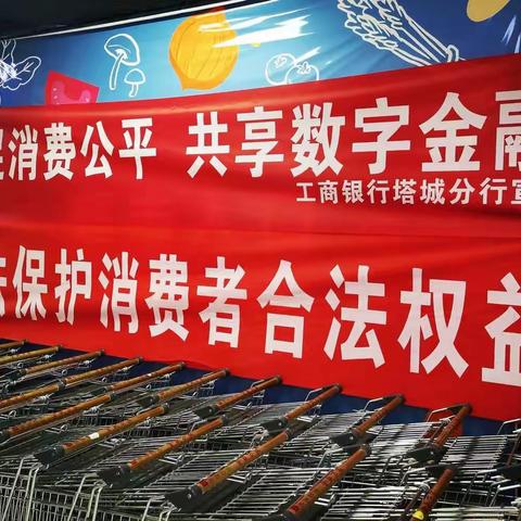 塔城分行营业部认真做好消费者权益保护教育宣传工作