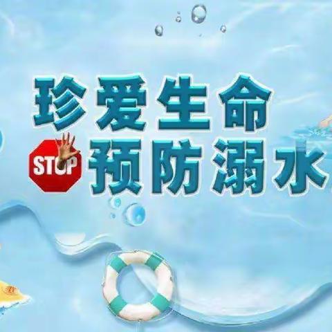 珍爱生命，预防溺水——赵楼小学暑期防溺水家访活动纪实