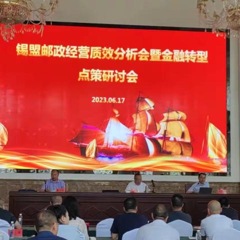 全盟经营质效分析会暨金融转型点策研讨会