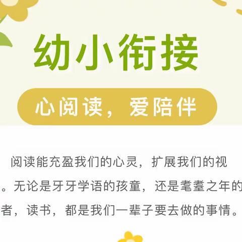 “乘着图书去漂流”——靖州县幼儿园开展幼小衔接活动之图书漂流