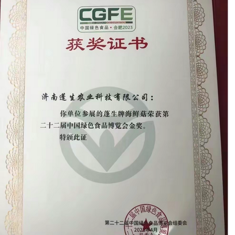 喜报！济阳区两家企业喜获绿博会金奖