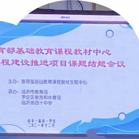 和而不同 教育部基础教育校本课程建设项目推进