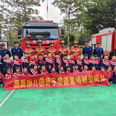 🚒童行消防站，致敬火焰蓝——磊磊幼儿园