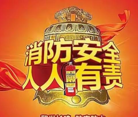 【凤凰新村幼儿园】关注消防 生命至上——“11.9消防安全宣传日”系列活动