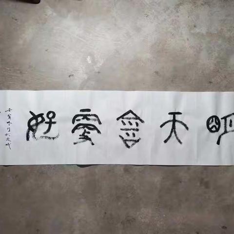 华联支行孔军作品——《明天会更好》