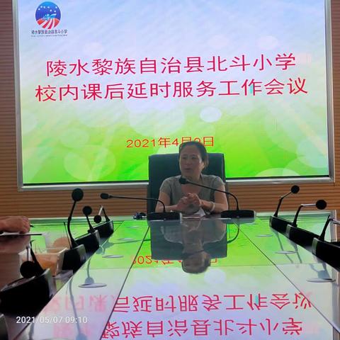北斗小学校内课后延时服务委员代表工作会议