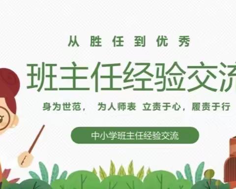 【新石小学】在交流经验中碰撞出新的火花——一年级班主任培训