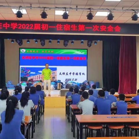 学细则 强意识 促成长 ——太师庄中学召开初一住宿生第一次安全会