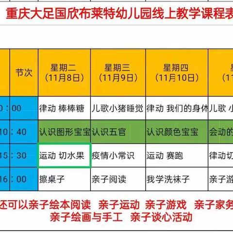 国欣布莱特幼儿园线上教学