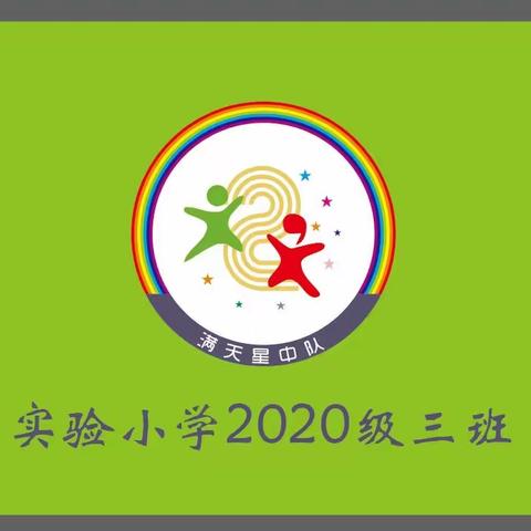 满天星中队——青田县实验小学教育集团学士路校区2023年中队升旗活动