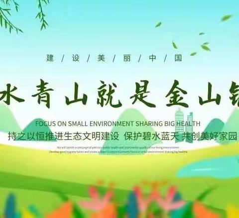 【玉州区岭塘小学】生态文明建设，我们应该怎么做