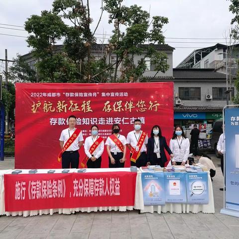 成都农商银行大邑支行开展存款保险宣传活动
