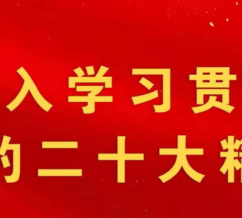 凝心同奋斗  聚力启新程  ——财务会计部党支部与新区支行党支部开展“学习二十大   奋进新征程”支部学习活动