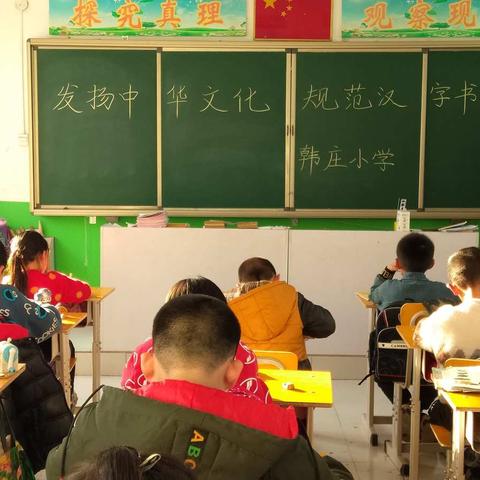 “发扬中华文化，规范汉字书写”台头小学写字比赛