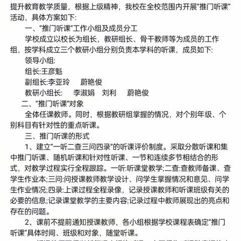 随堂推门听课       聚焦常态课堂——小李庄小学“推门听课”活动