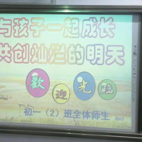 行宫中学七年级2班家委会成立啦