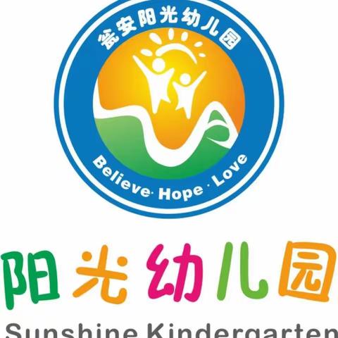 《瓮安县阳光幼儿园消防队校区（大四）班2021年寒假致家长一封信 》