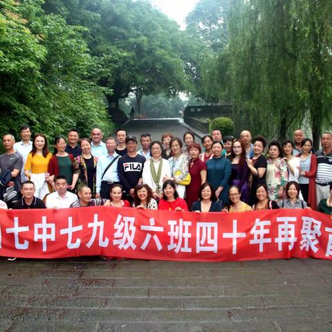 忆芳华，难忘同学情。记泸州七中七九六班四十年再聚首。