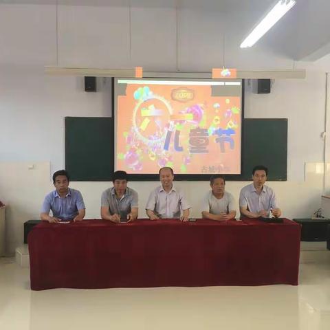 2018年古城学区小学庆六一文艺汇演