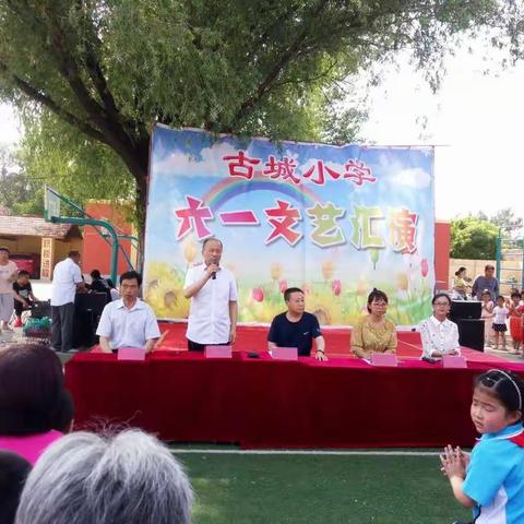 2019古城小学庆六一文艺汇演