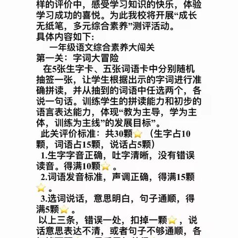 无纸添趣味，闯关乐童年。         褚河镇巴庄回族小学一二年级非纸笔特色期末考试