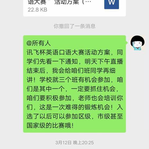 讯飞杯口语大赛六年级纪实