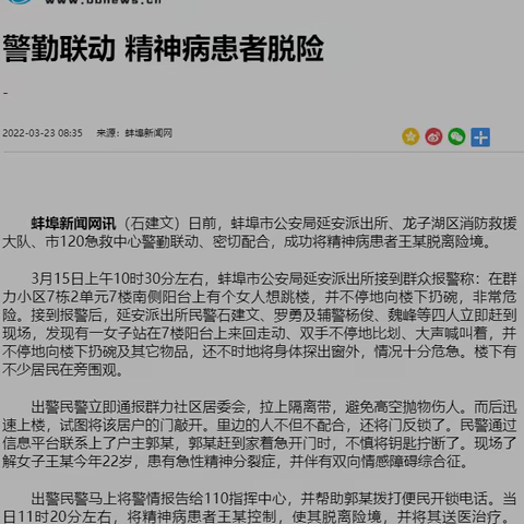 蚌埠二院固镇院区120急救站“6s”在行动