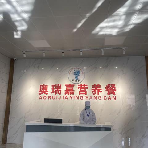 参观奥瑞嘉餐饮有限公司