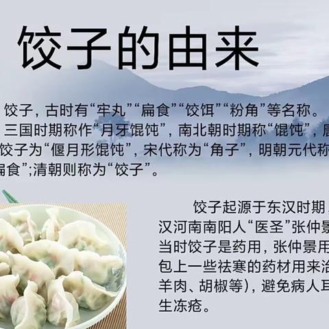 家校共育，携手传递这份美好———一 包一煮一世界，一饺一丸暖寒冬