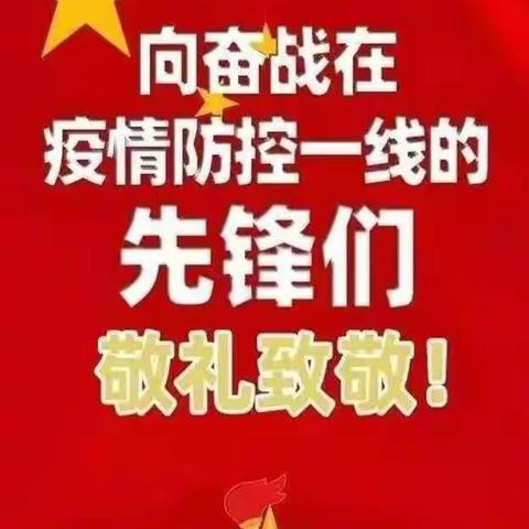 抗击疫情 ，匹夫有责——南古小学少先队员在行动！