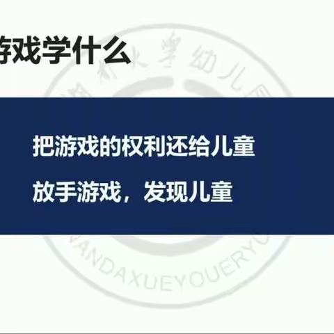 主题课程与室内外自主游戏的组织与实施