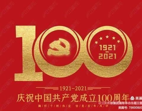 “红心向党，齐颂百年”—乡贤街小学庆祝建党100周年教学成果展示活动