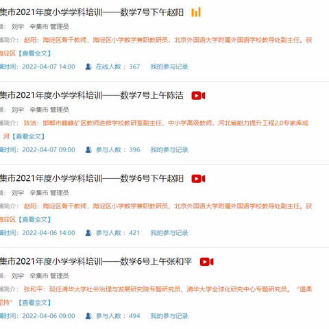 辛集市2021年度小学学科培训—数学