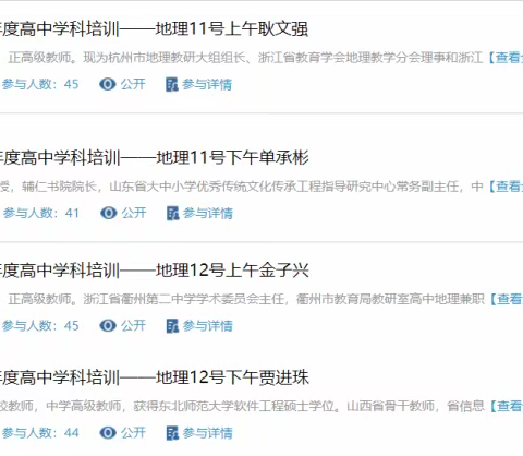 辛集市教育局2021年度中小学教师提升培训项目 （高中地理）