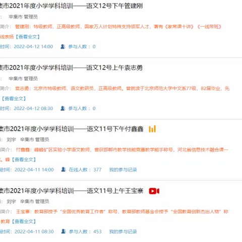 辛集市2021年度小学学科培训—语文