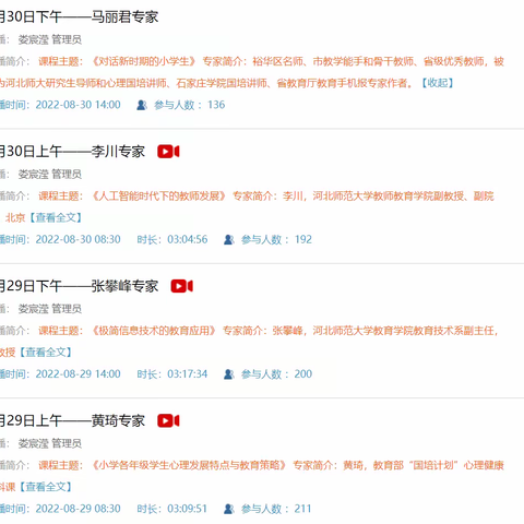 石家庄市裕华区青园教育集团教师全员培训