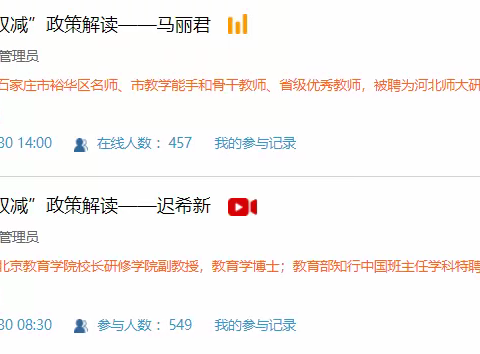 辛集市教育局2021年度双减政策解读研修班顺利进行