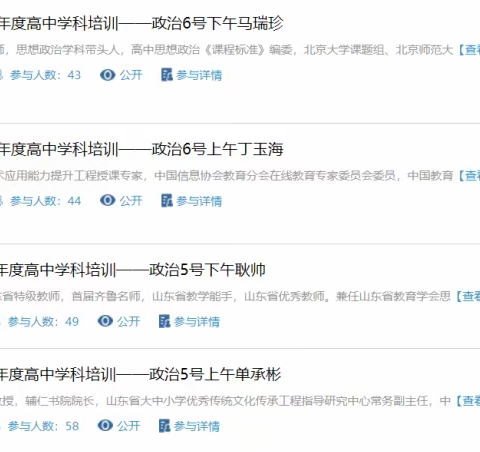 辛集市教育局2021年度中小学教师提升培训项目 （高中政治）